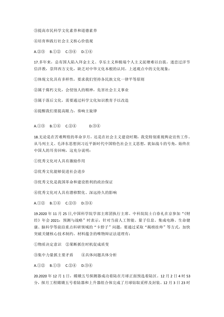 江西省五市九校2021届高三上学期第一次联考（1月）政治试题 Word版含答案