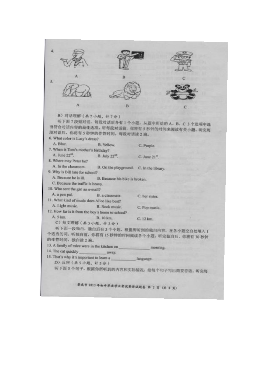 2013年湖南娄底市初中学业水平考试英语试题（扫描版，有答案）