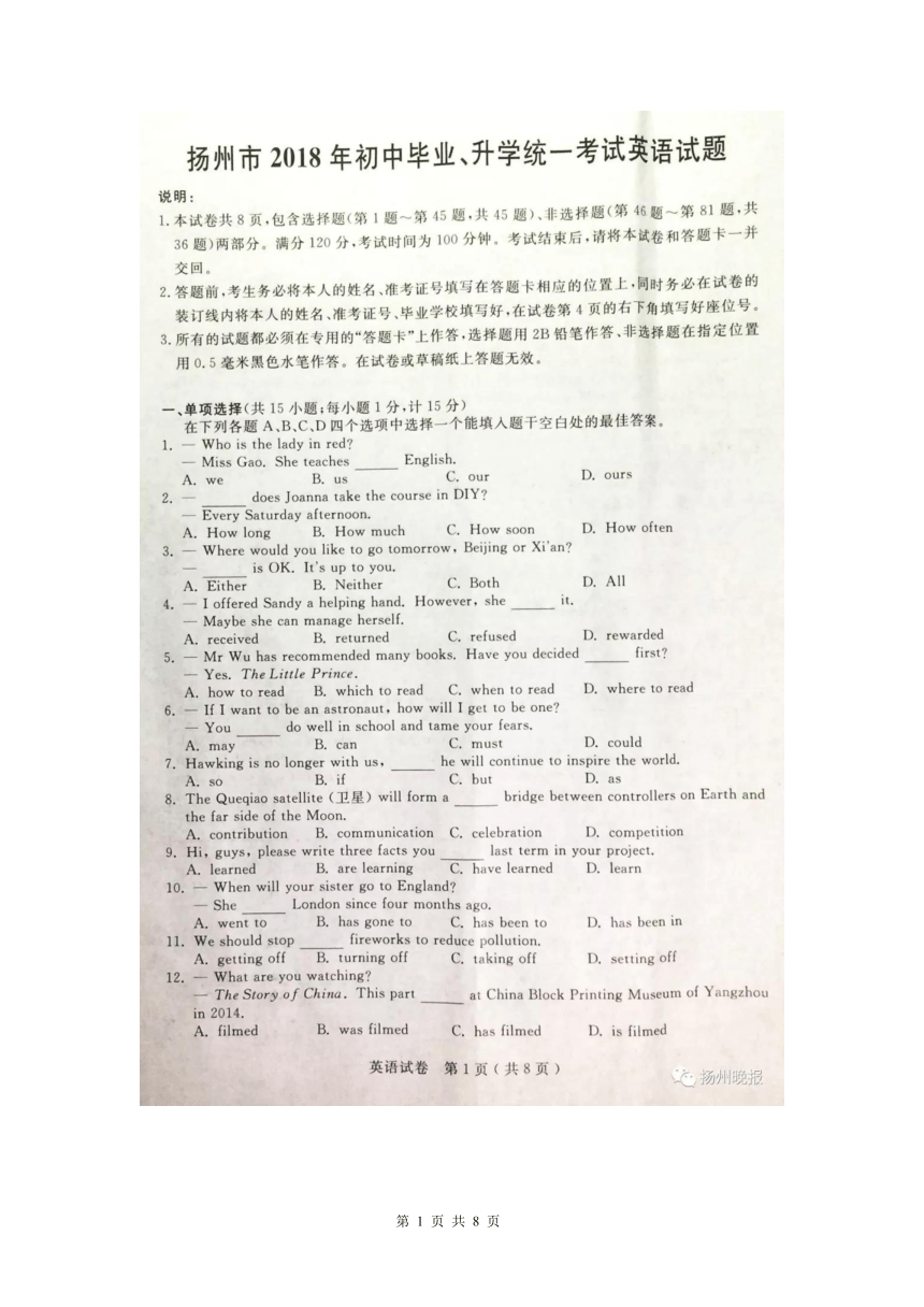 2018年江苏省扬州市中考英语试题（扫描版，无答案）