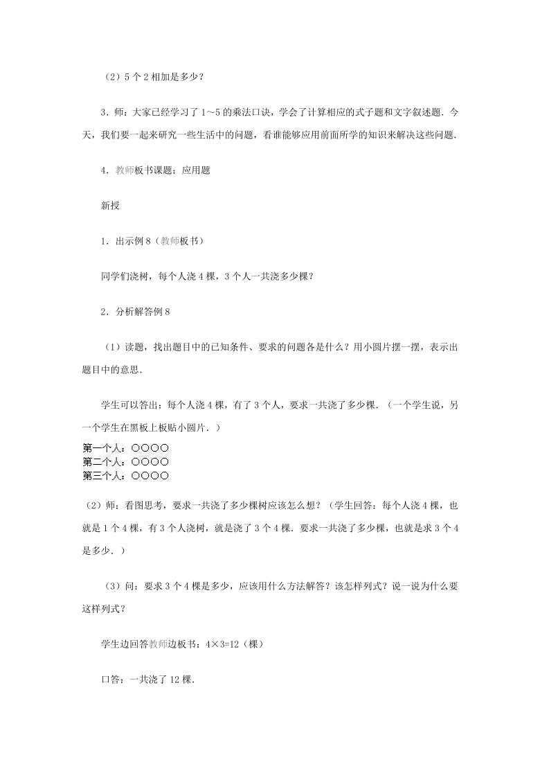 二年级数学应用题乘法 搜狗图片搜索