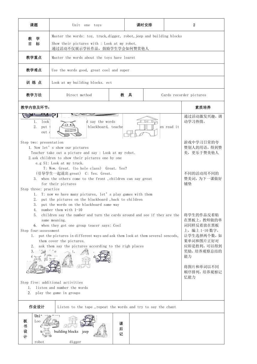 新蕾版快乐英语第三册第一单元教案