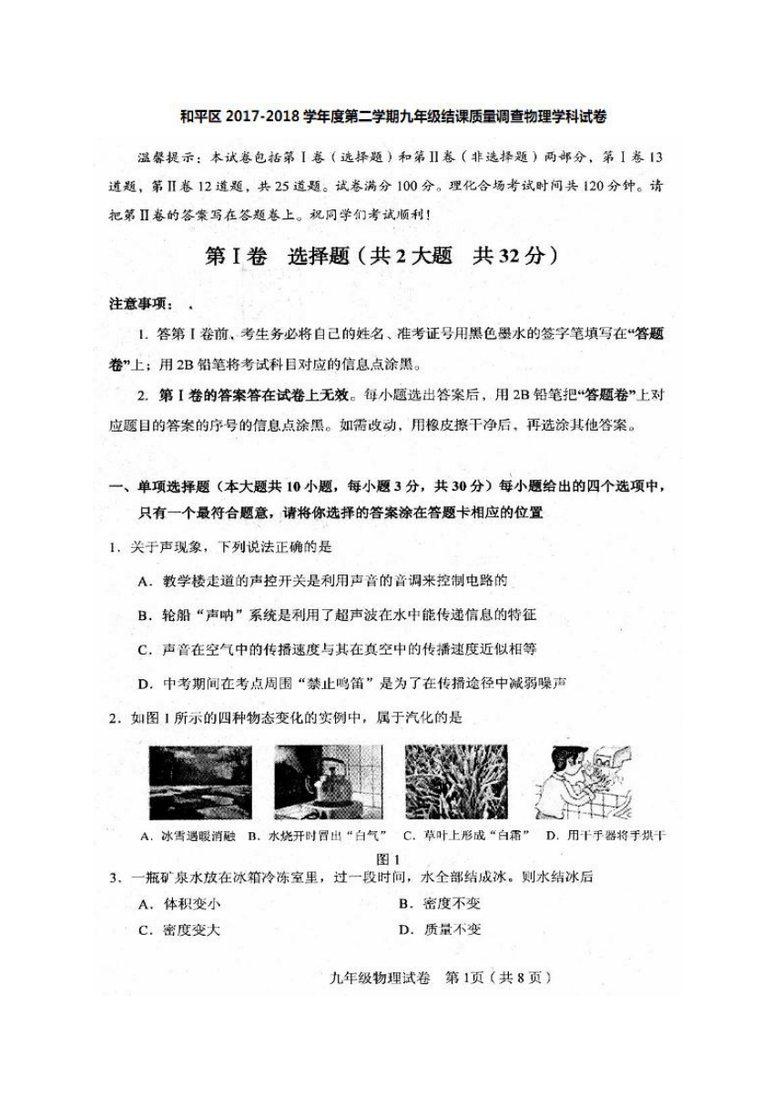 天津市和平区2018届九年级下学期结课质量调查物理试题（图片版）