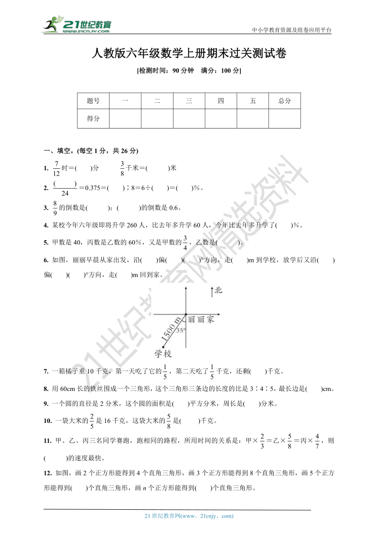 人教版六年级数学上册期末过关测试卷(含答案)