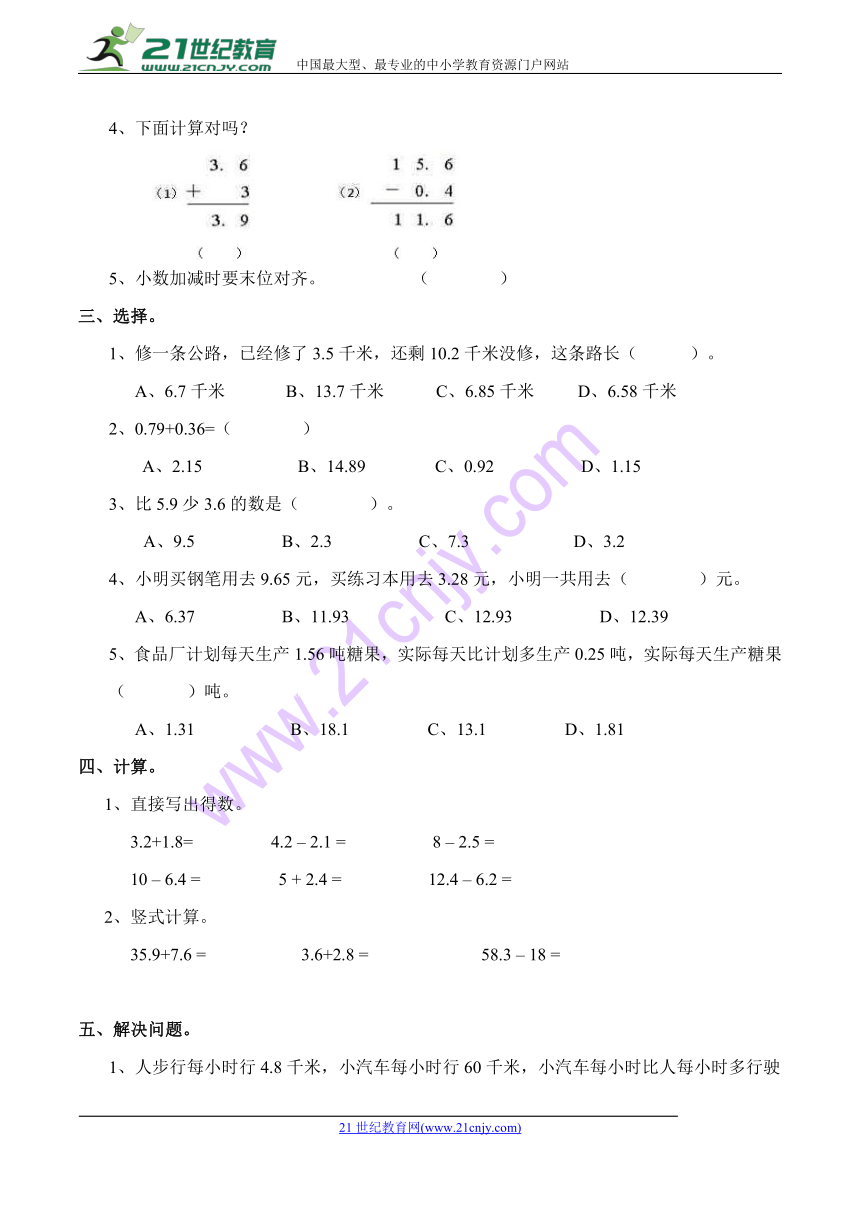 数学四年级下西师大版7小数加减法练习题(含答案）