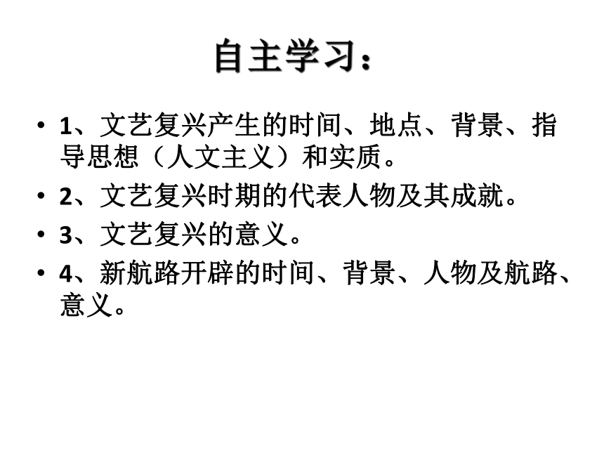 九年级历史人教版上册《第10课 资本主义时代的曙光》课件 （共40张PPT）