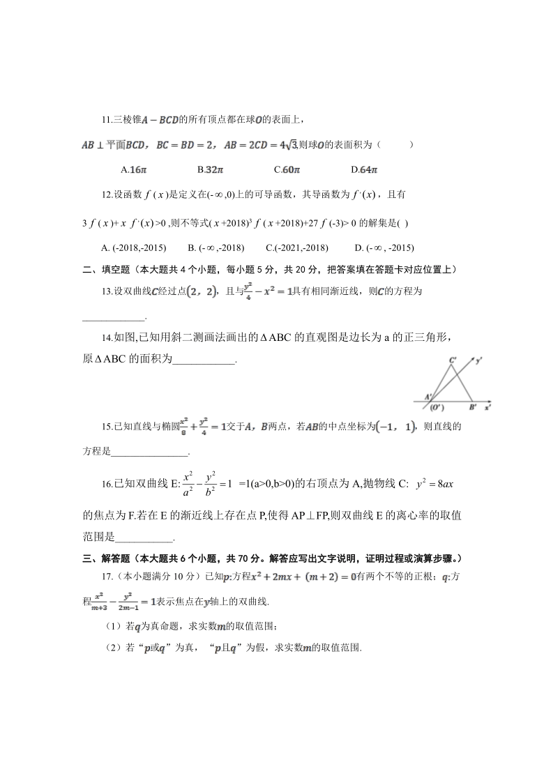 山西省长治市太行中学2020-2021学年高二上学期期末考试数学（文）试题 Word版含答案