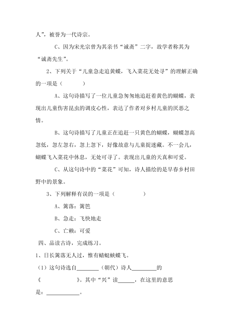 部编版四年级下册语文  1古诗词三首 一课一练（含答案）