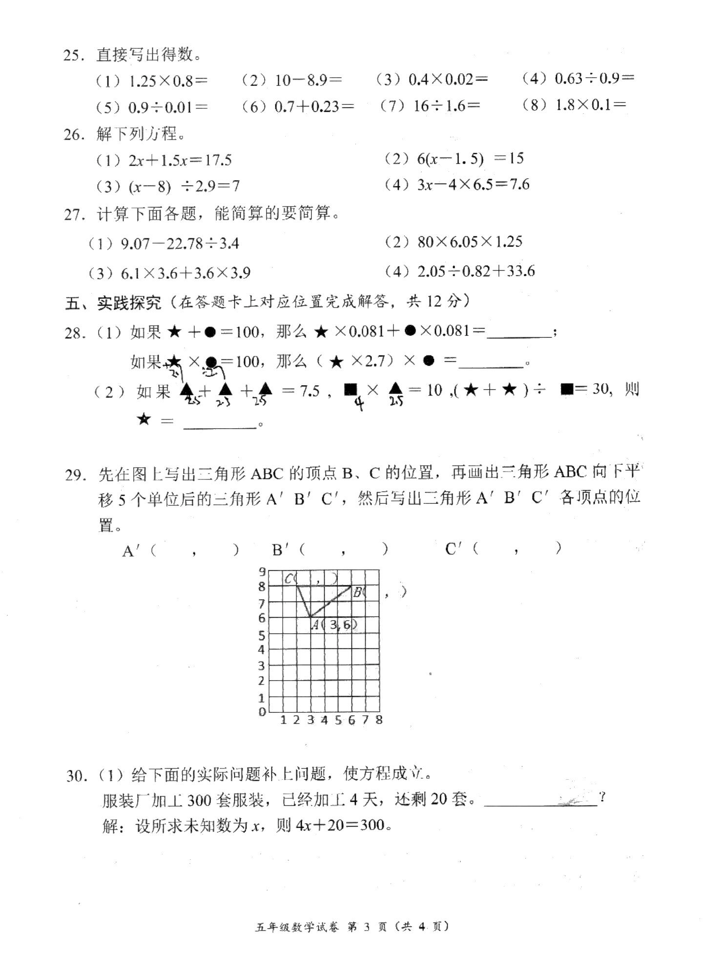 四川省南充市嘉陵区2019-2020学年第一学期五年级数学期末试卷（PDF版，含答案）