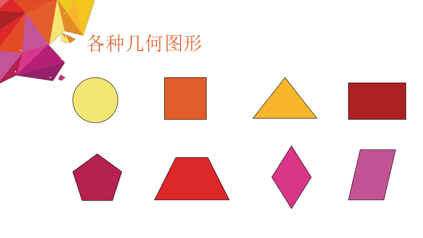 第7课 几何图形工具 课件 (1)