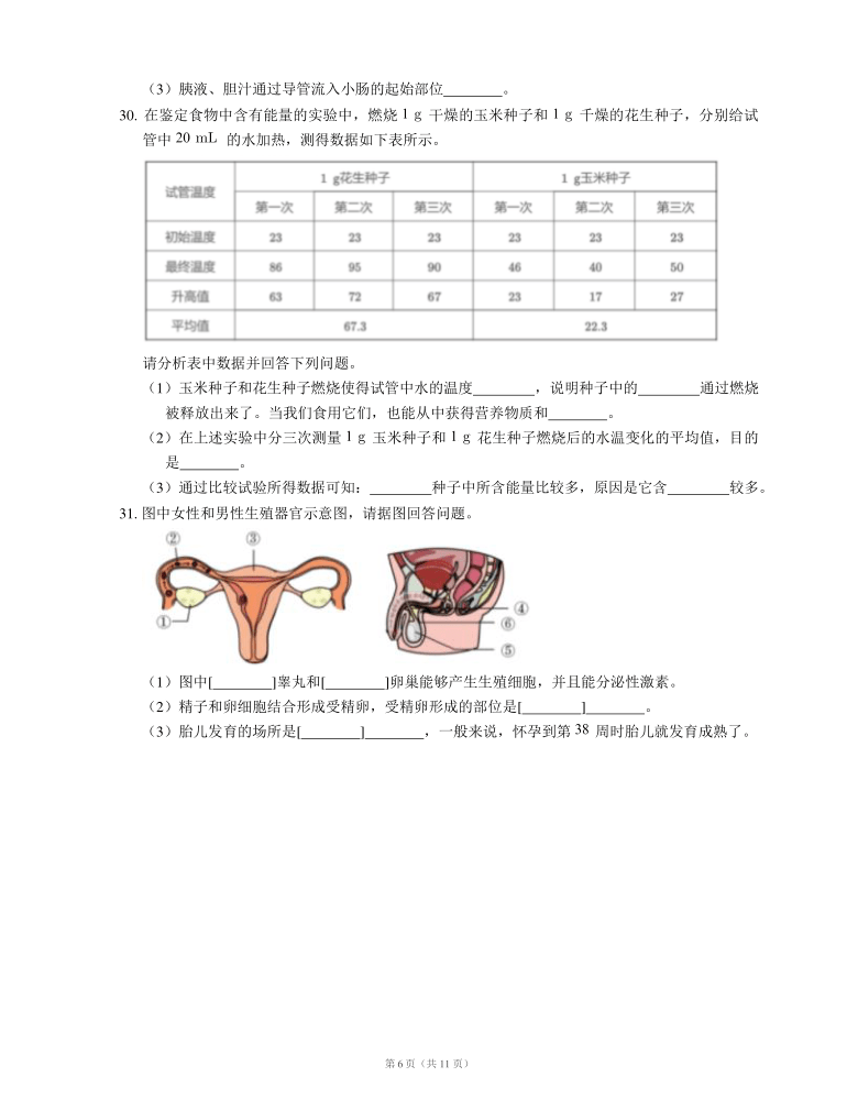 2021年人教版生物七下第一次月考试卷题（word版含部分答案）