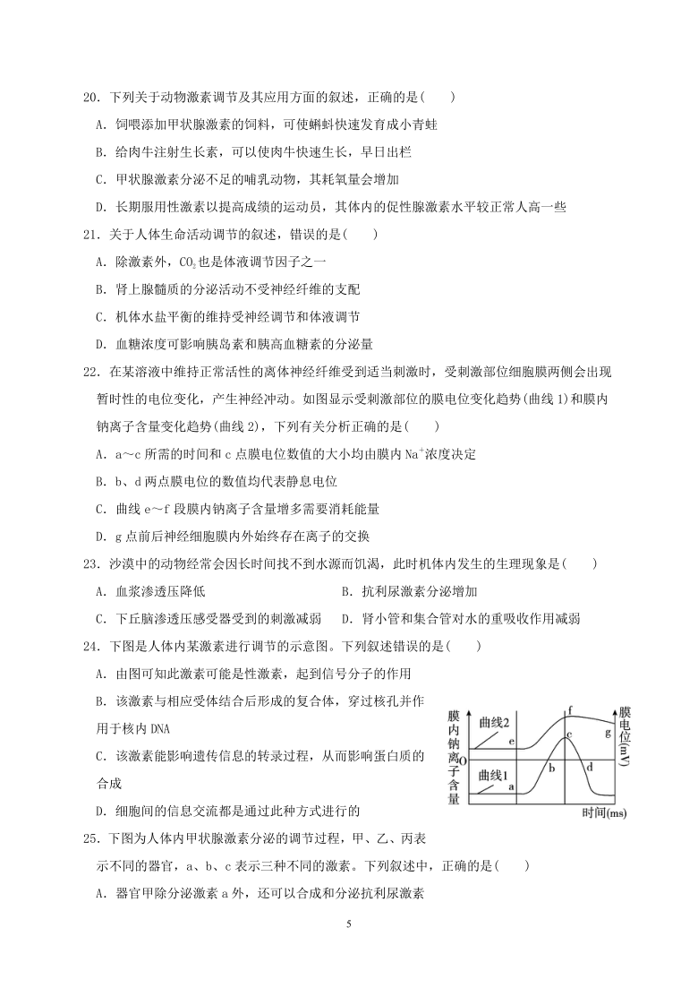 陕西省洛南中学2020-2021学年高二上学期第一次月考生物试题