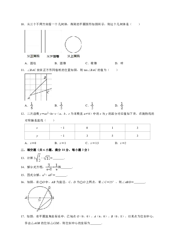 2019年广西防城港市防城区中考数学二模试卷（解析版）