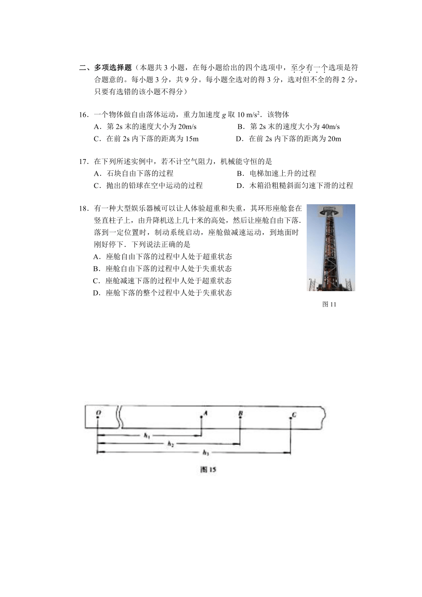 2015年北京市春季普通高中会考物理试题