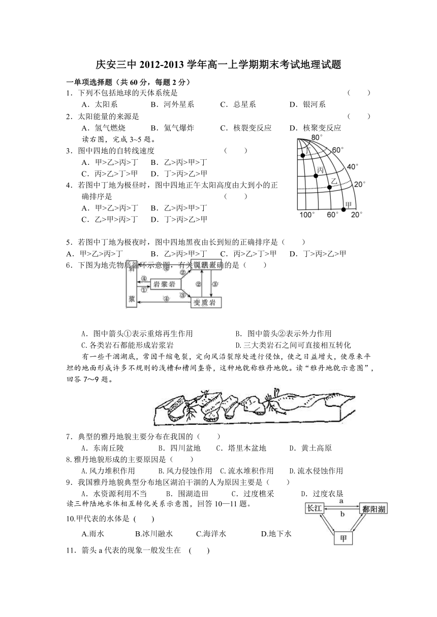 黑龙江省庆安三中2012-2013学年高一上学期期末考试地理试题