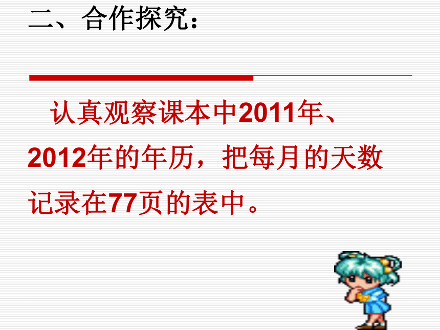 人教版小学三年级数学下 6 认识年、月、日 课件