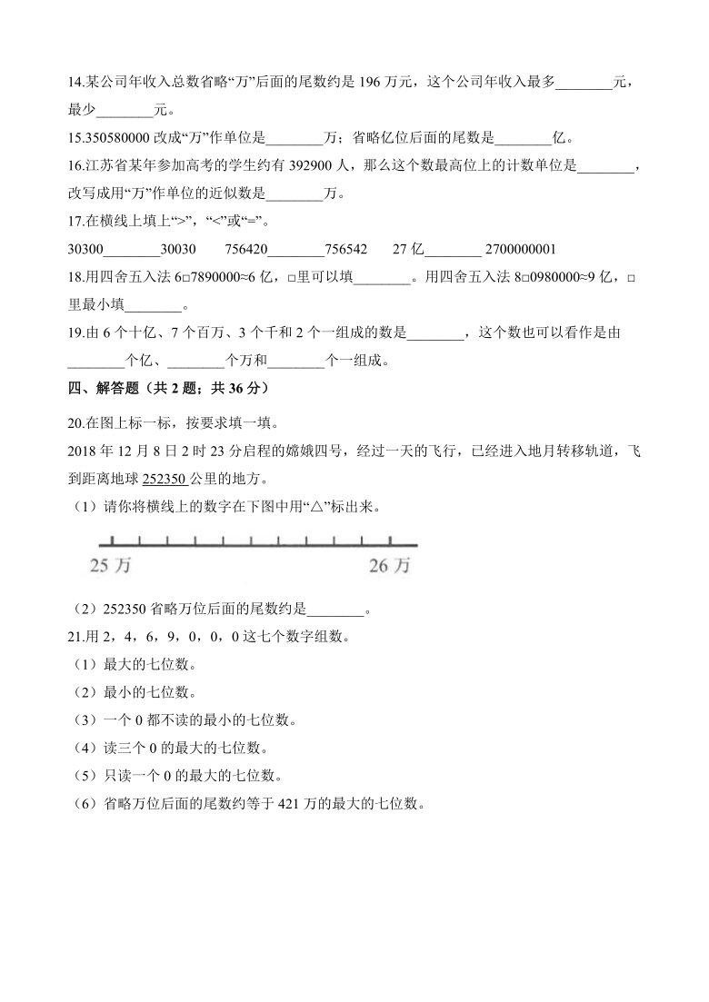 四年级上册数学单元测试-第一单元大数的认识测试卷 北师大版（含解析）