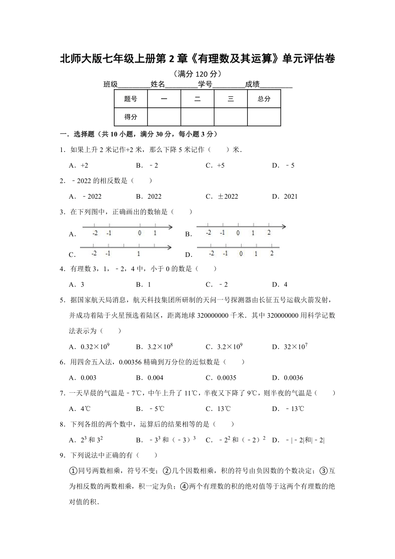 北师大版七年级上册第2章《有理数及其运算》单元评估卷（Word版含解析）