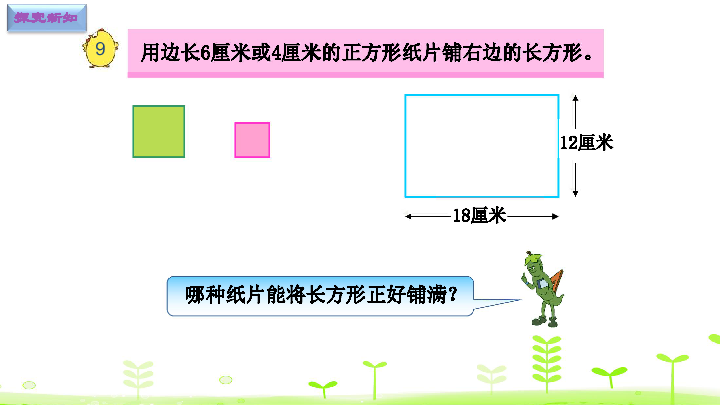 五年级下册数学课件3.6公因数与最大公因数苏教版（15张ppt）