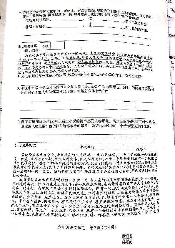 山西省太原市尖草坪区2019-2020学年第一学期六年级语文期末试卷（扫描版，无答案）