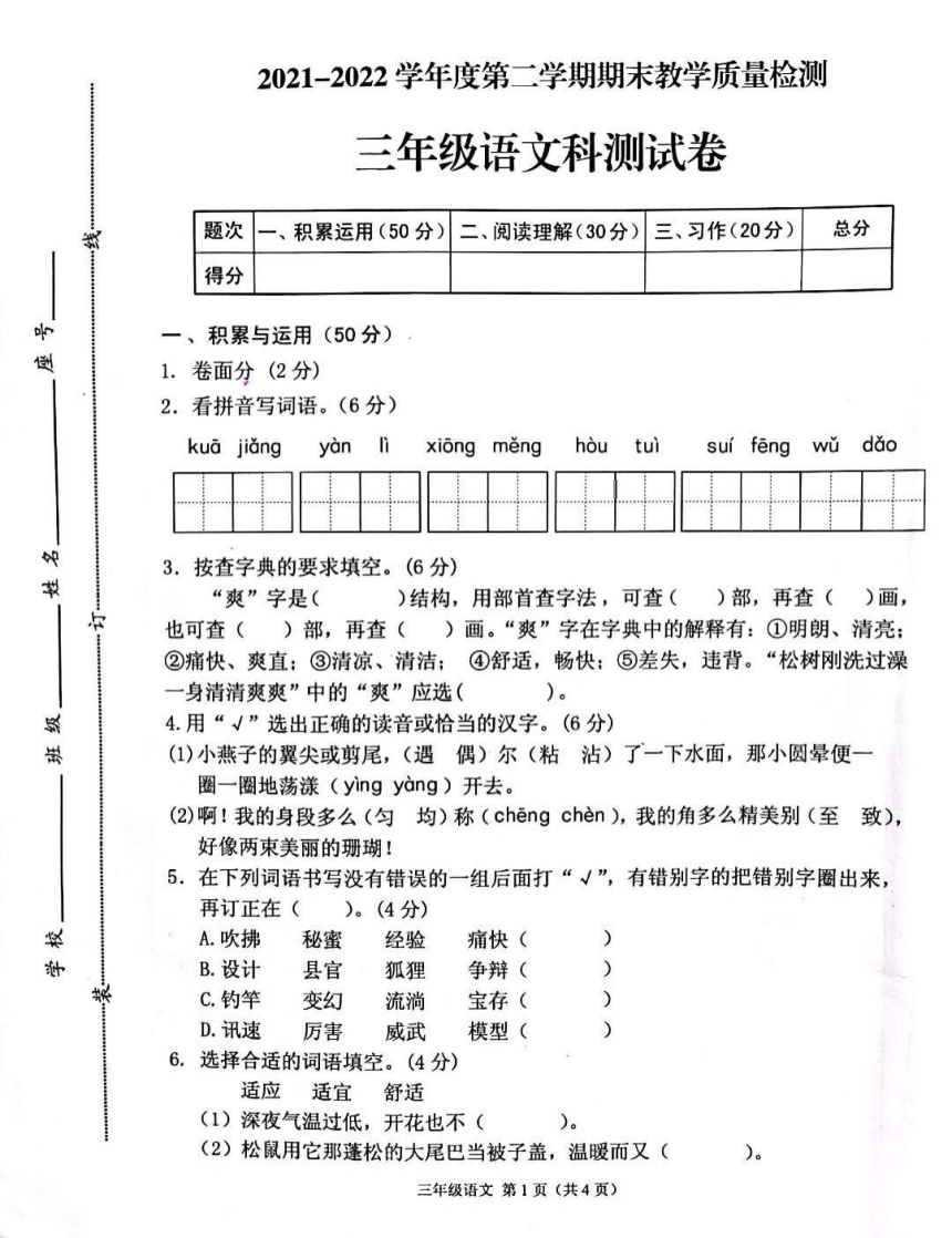 當前位置:>小學>/語文>/期末專區>/三年級下冊>1/ 6共1份資料校網通