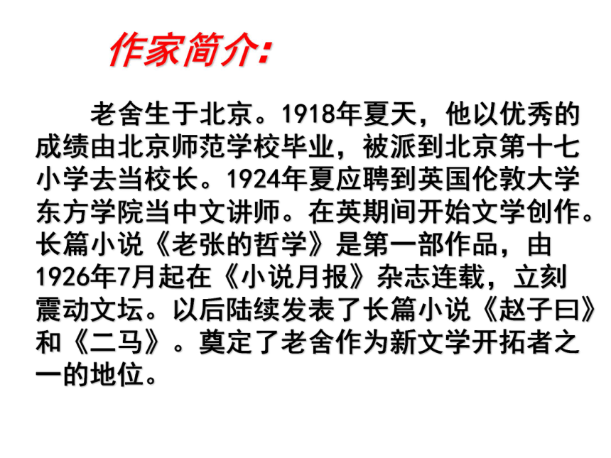 语文八年级上长春版6.16北京的春节课件（71张ppt）