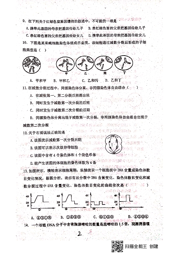 湖南省新宁县二中2019年春季学期高一生物期末考试试卷（扫描版无答案）