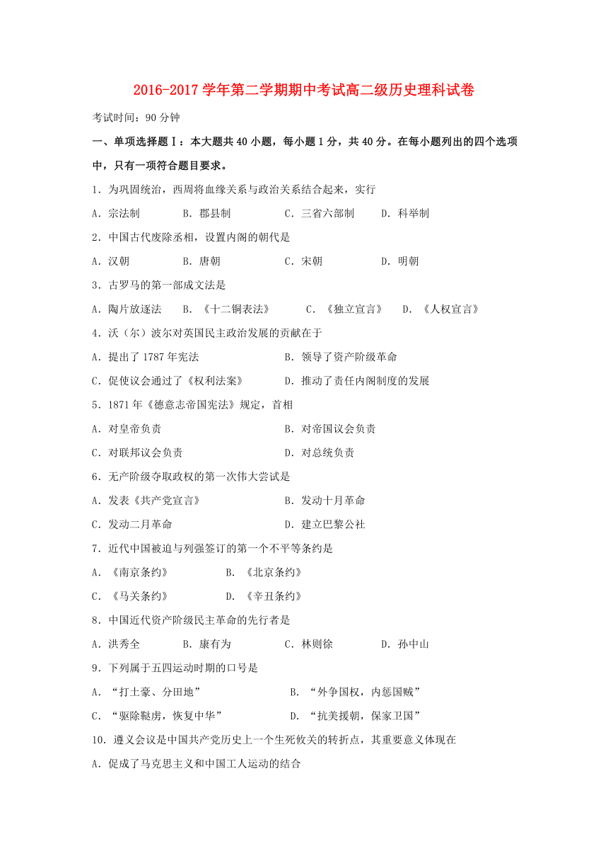 广东省肇庆市2016-2017学年高二历史下学期期中试题理