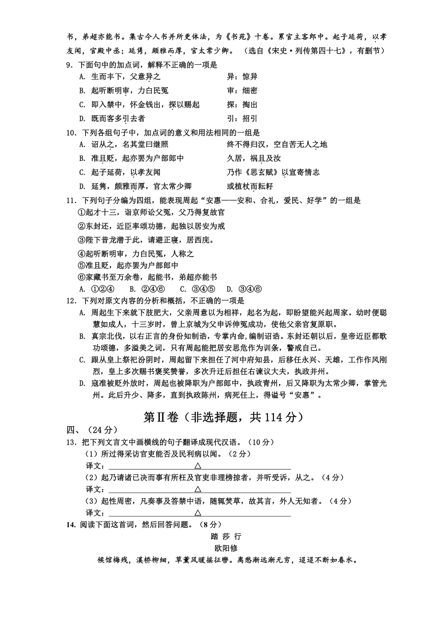 山东省济宁市邹城一中高三15届上学期期中考试语文试题