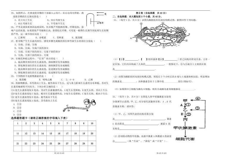 新疆巴音郭楞蒙古自治州某中学2020-2021学年高二上学期期中考试生物试卷