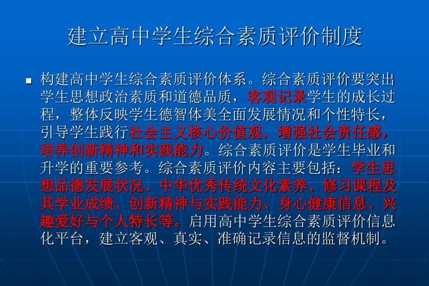 上海建平中学化学课件 高考改革背景下的走班教学 （共65张ppt）