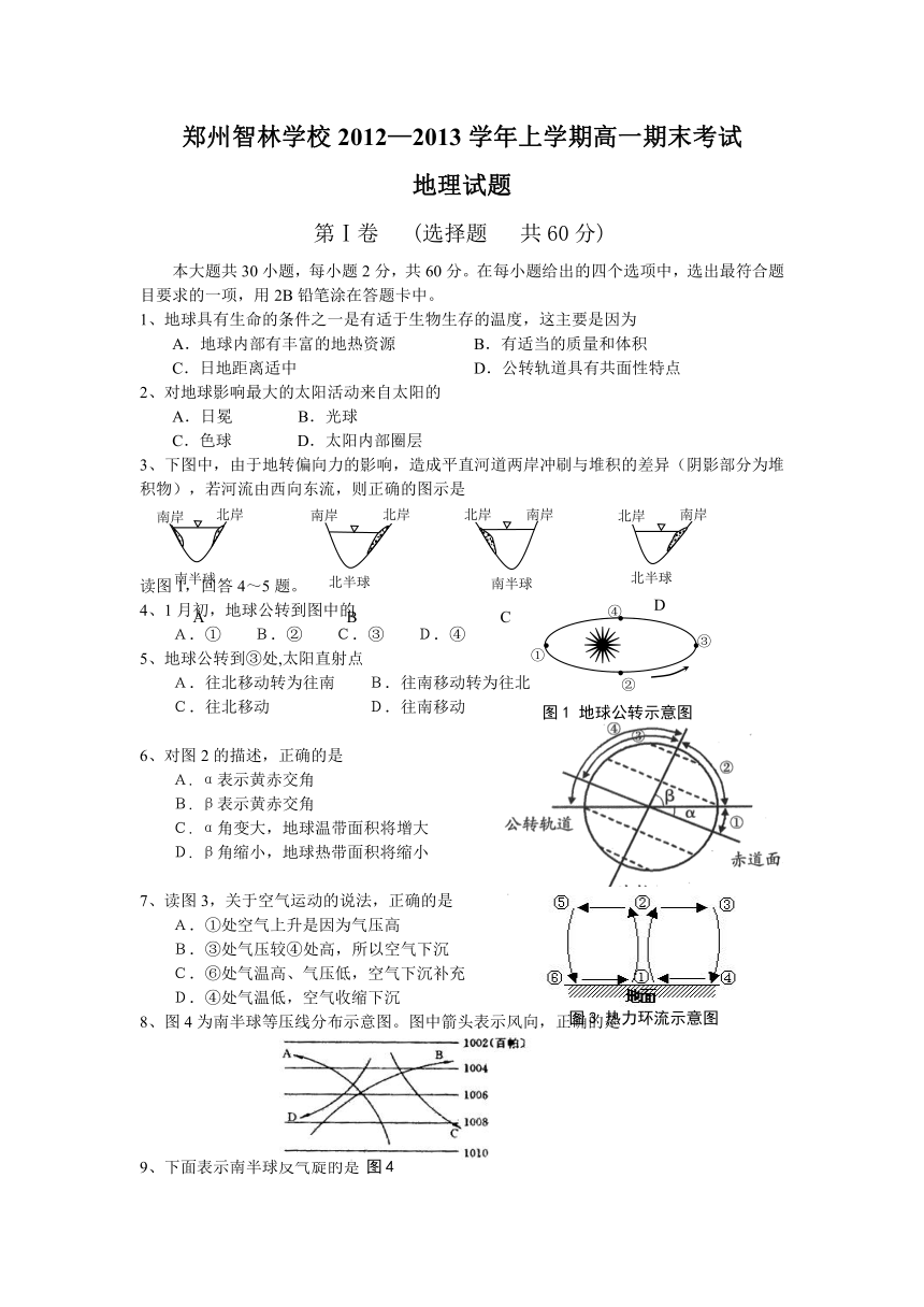 河南省郑州市智林学校2012-2013学年高一上学期期末考试地理试题