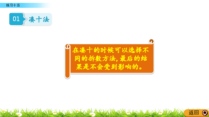 5.820以内的进位加法 练习十五课件（17张ppt）