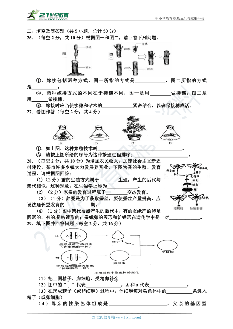 人教版咸阳市秦都区2021年春季期中素质测评八年级生物试题（含答案）