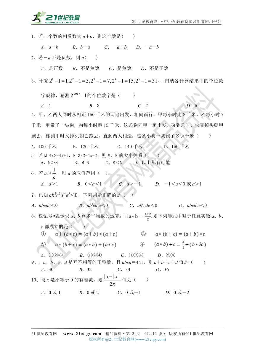 【七年级培优竞赛一对一辅导】第三讲 七年级上册代数部分专项训练一对一辅导（含答案）