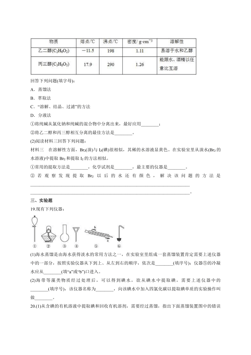 人教版高中化学必修一第一章《从实验学化学》单元检测题（解析版）