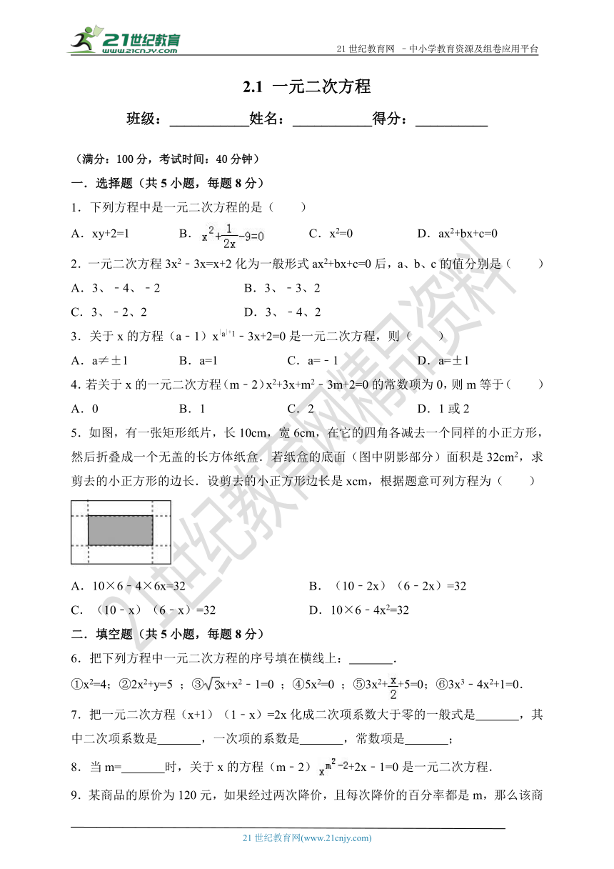 2.1 一元二次方程-试卷