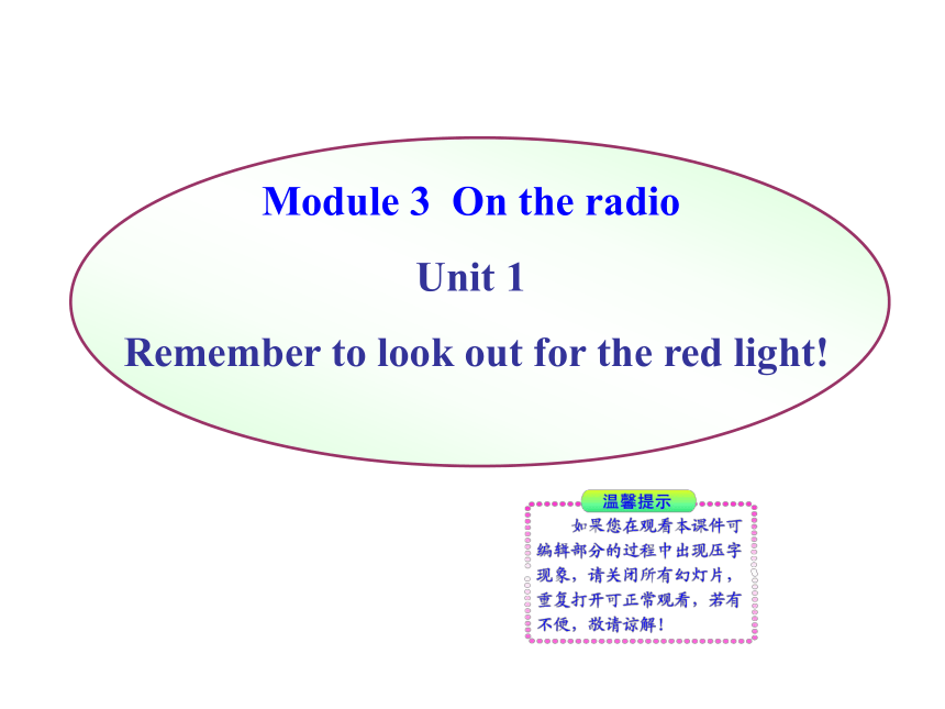 八年级下 Module 3 On the radio Unit 1 Remember to look out for the red light ?