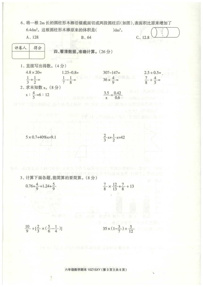 贵州省黔西南州兴义市2016—2017学年度六年级第二学期数学期末测试卷（PDF版，无答案）