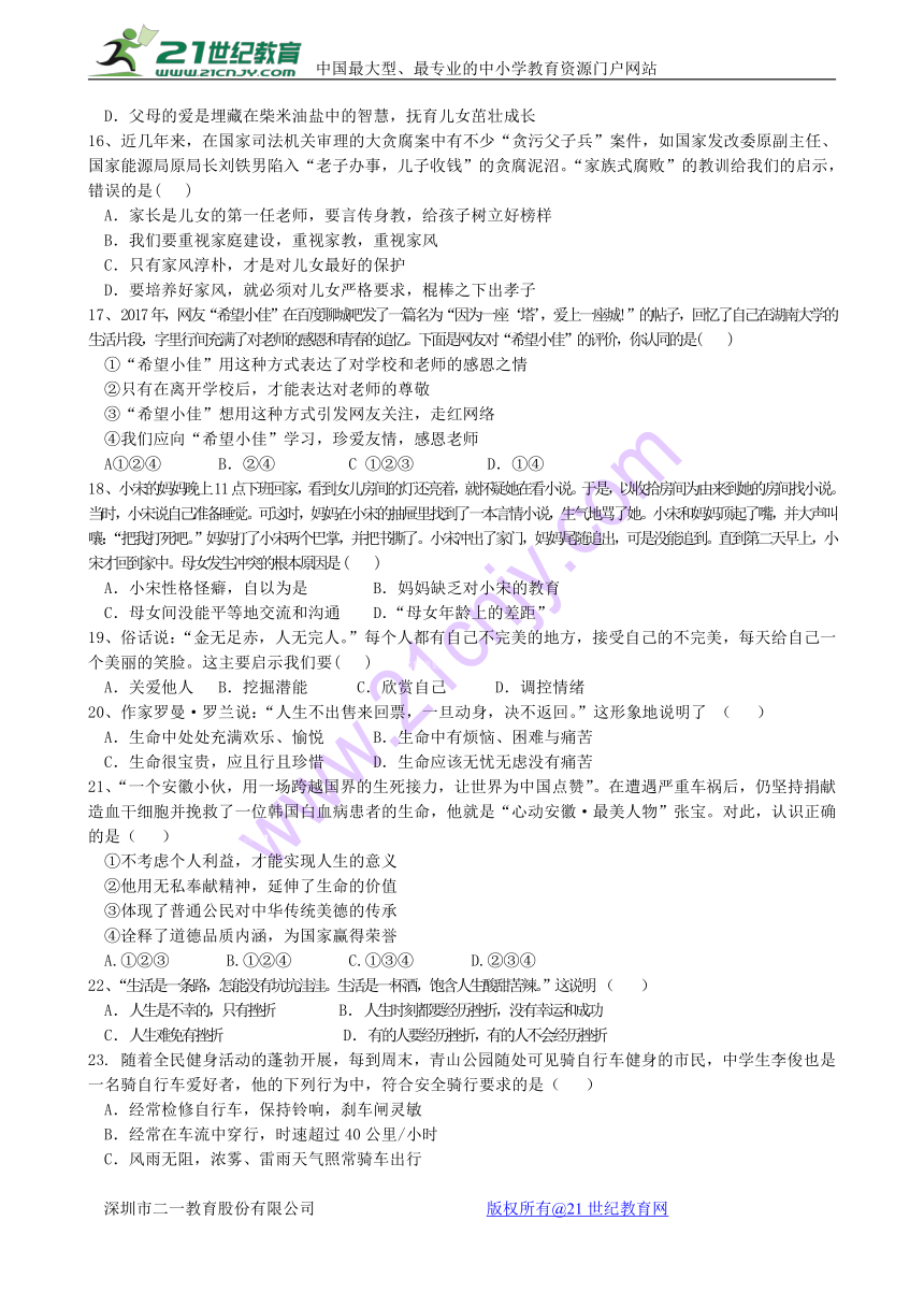 湖南省娄底市娄星区2017-2018学年七年级上学期期末考试道德与法治试卷（word含答案）