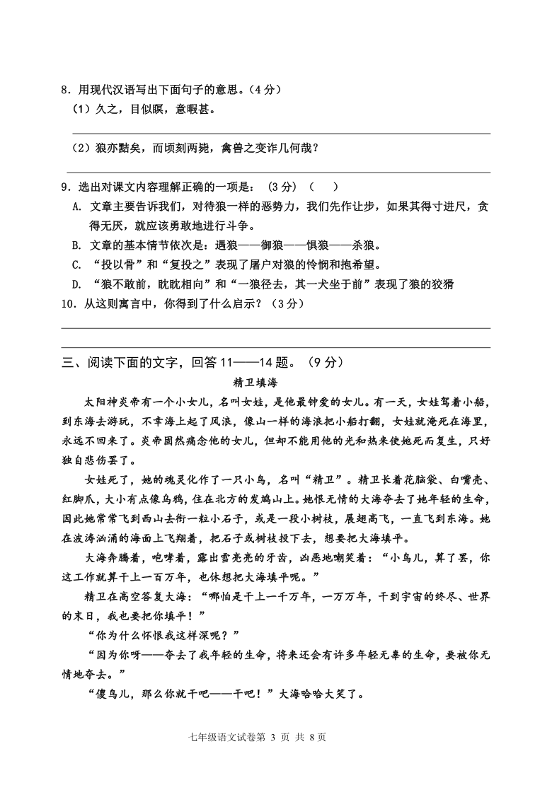 河北省昌黎县靖安学区2020-2021学年第一学期期末考试七年级语文试卷(含答案)