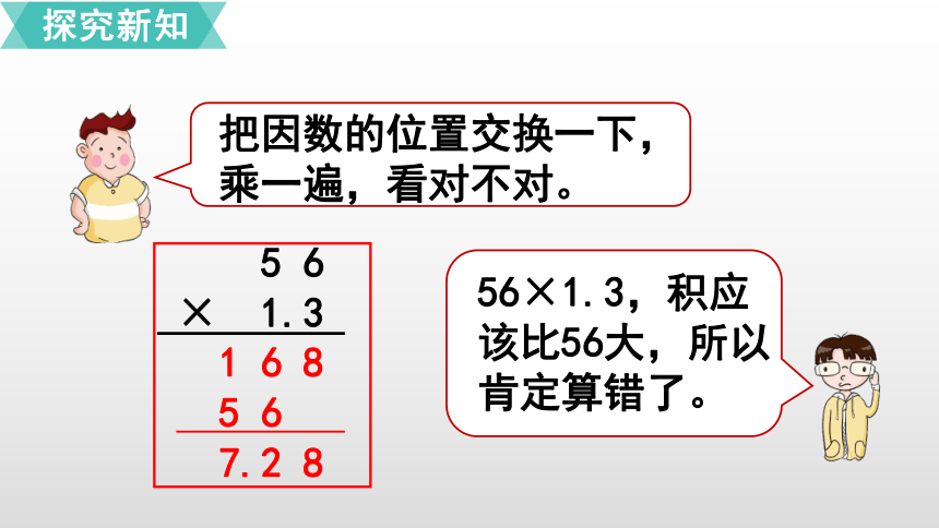 1小数乘法第4课时  小数乘小数（3）课件（18张PPT)