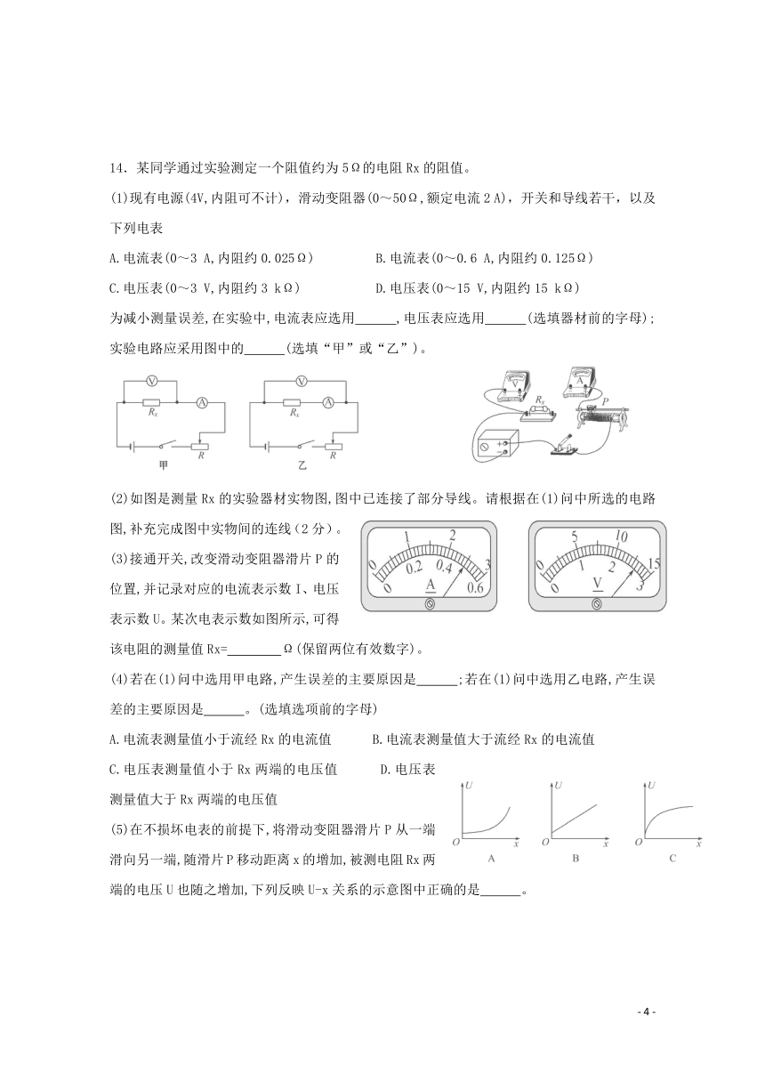 福建省闽侯第四中学2018-2019学年高二上学期开学考试物理试题 PDF版含答案.pdf