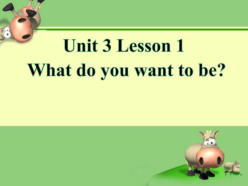 英语七年级下上海新世纪版 Unit 3 Lesson 1 What Do You Want to Be课件（26张）