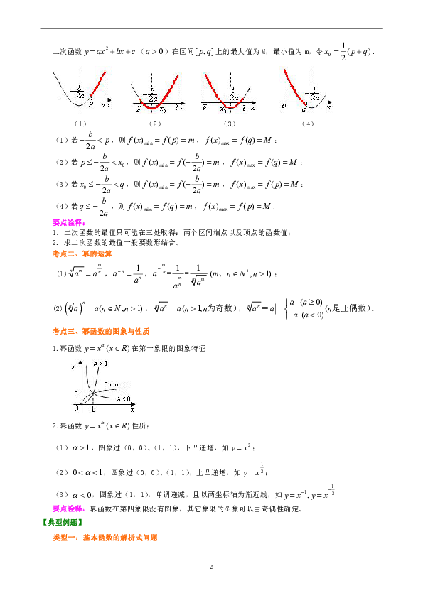 高中文科数学一轮复习资料，补习复习资料（含解析）：10【提高】二次函数与幂函数