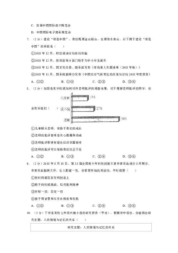 福建省名校联考2019届中考道德与法治第一次模拟试卷    解析版