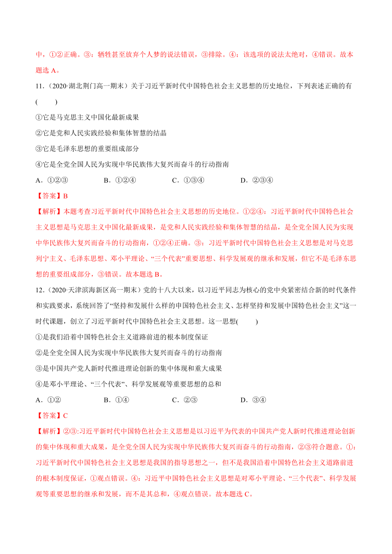 高中政治人教统编版必修1 第四课 只有坚持和发展中国特色社会主义才能实现中华民族伟大复兴测试卷（AB卷）（解析版）