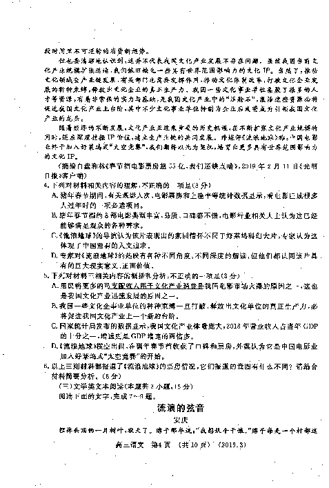 2019届河南省洛阳市高三第二次联考语文试卷（PDF版）含答案