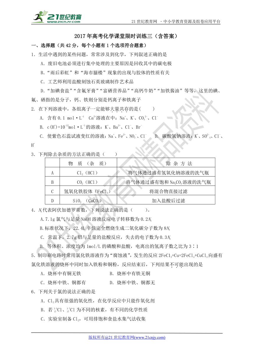 2017年高考化学课堂限时训练三（含答案）