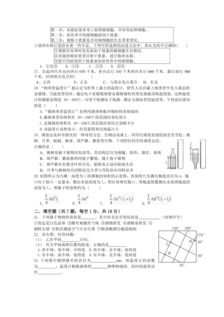 浙江省宁波市鄞州区2020-2021学年七年级上学期期末拔优竞赛测试科学试题