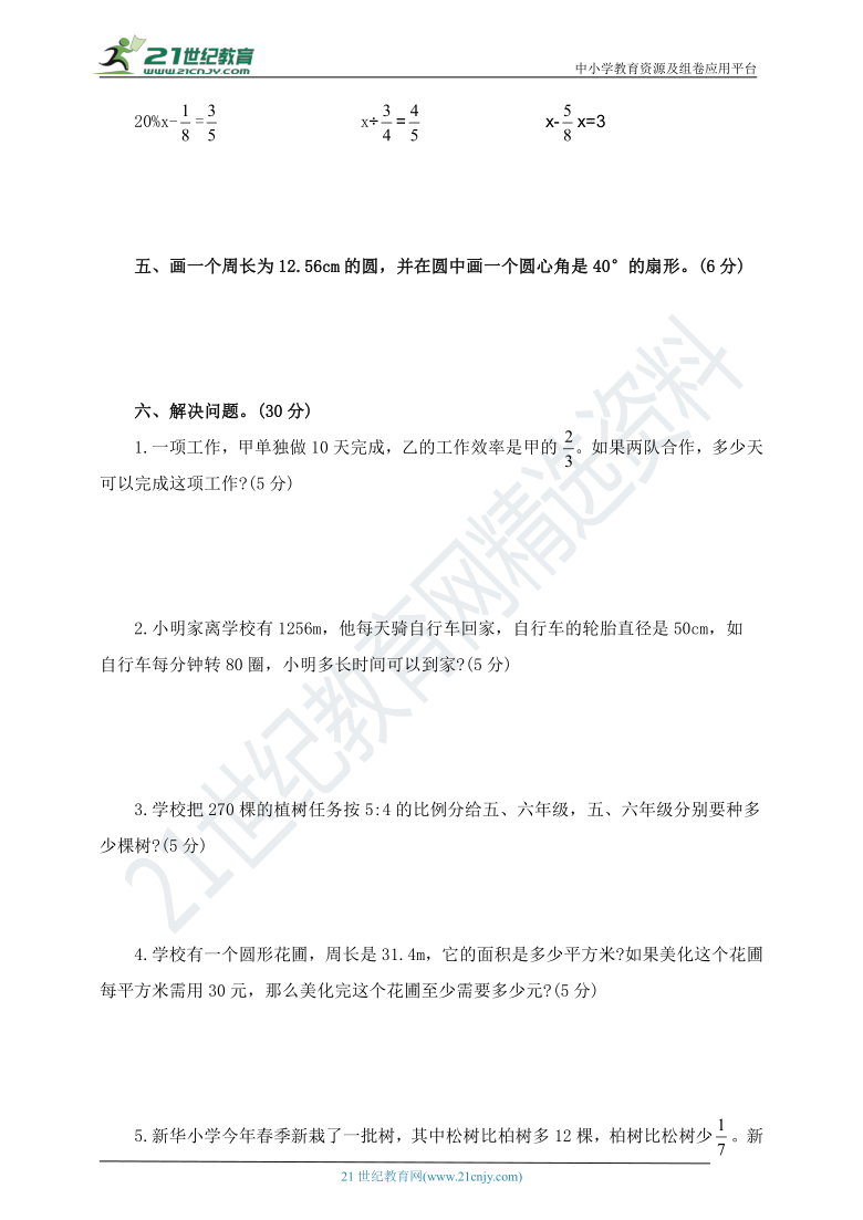 人教版六年级数学上册 期末冲刺卷（一）（含答案）